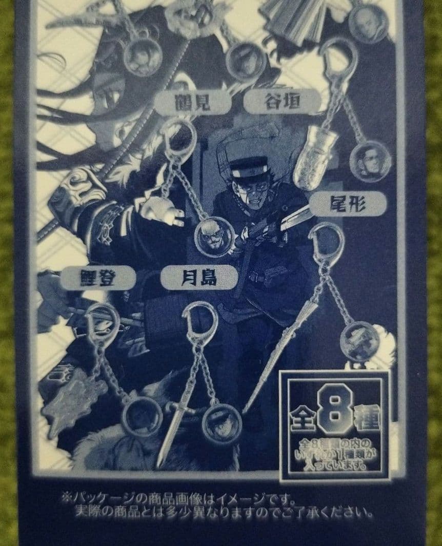 ゴールデンカムイ展 コレクションチャームBOX 全8種 野田さとる