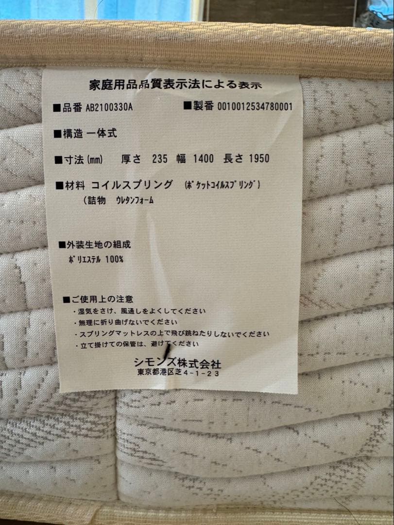 【正規品】シモンズ　6.5インチマットレス ニット生地　レギュラーAB21003