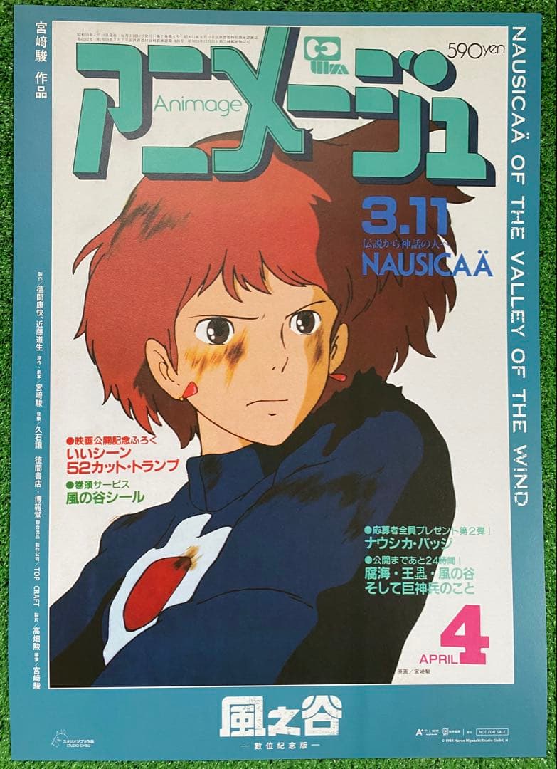 激レア】台湾版 風の谷のナウシカ② 海外ポスター ジブリ 宮崎駿の通販