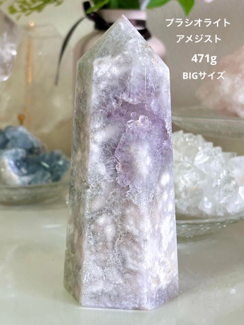 値下げ　高品質　プラシオライト桜瑪瑙　アメジストBIGサイズ　タワー　ポイント