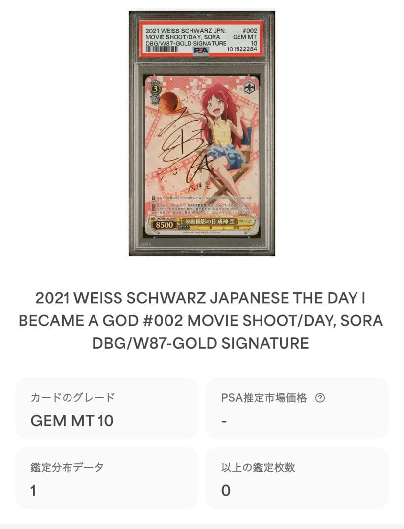 成神 空 sp psa10 - メルカリ