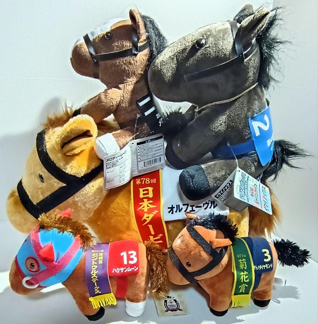 ぬいぐるみ サラブレッドコレクション 3体 アイドルホース 2体