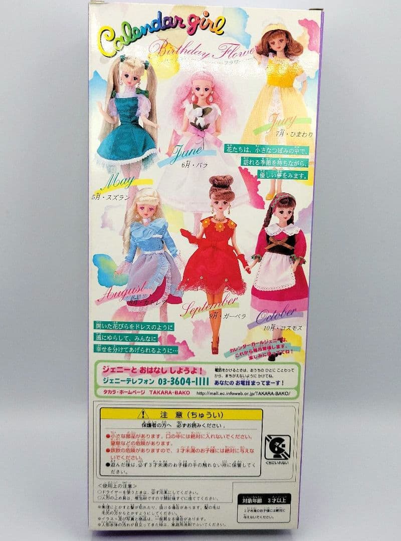 □日本製 1997年 カレンダーガール ジェニー【4月 すずらん】 - メルカリ