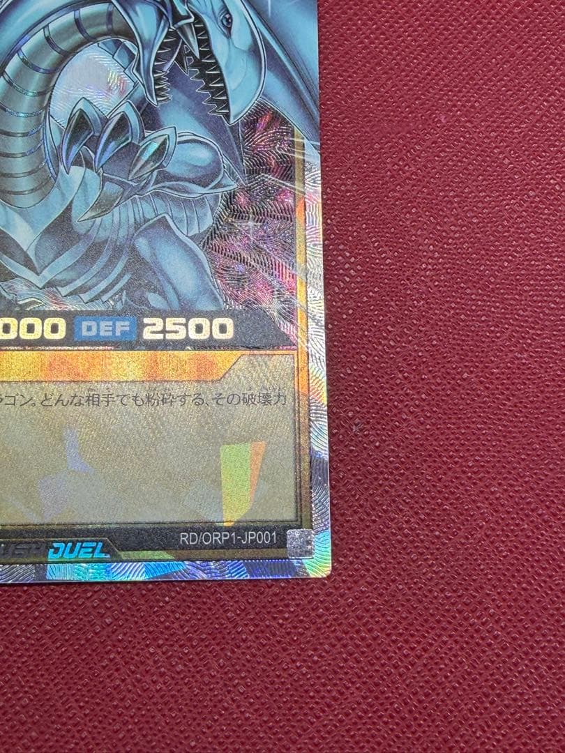 SALE❗️】ラッシュデュエル 青眼の白龍 オーバーラッシュレア OBR