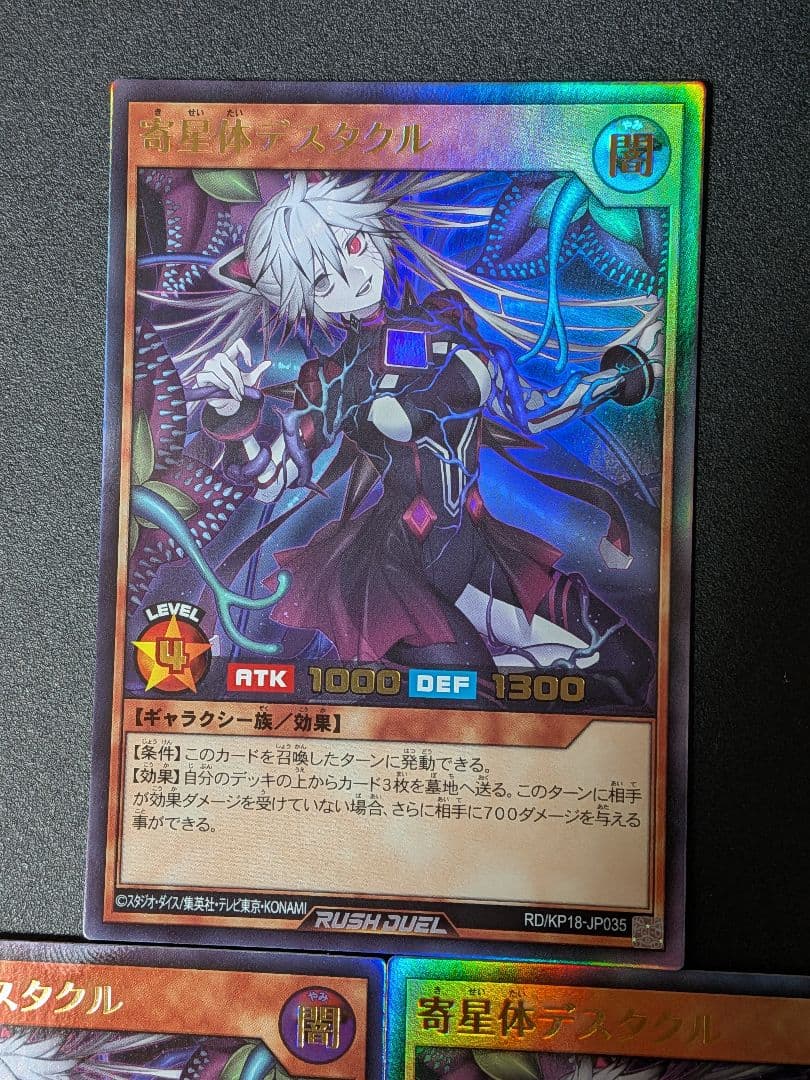 遊戯王ラッシュデュエル 寄星体デスタクル ウルトラレア 3枚セット