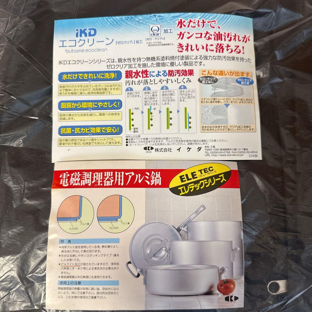 【新品】業務用 両手鍋 45cm エレテック IH対応 アルミ鍋 電磁調理器用