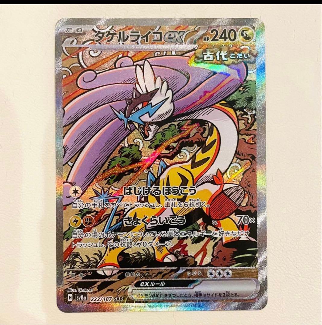 タケルライコex SAR SV8a テラスタルフェスex 222/187 - メルカリ