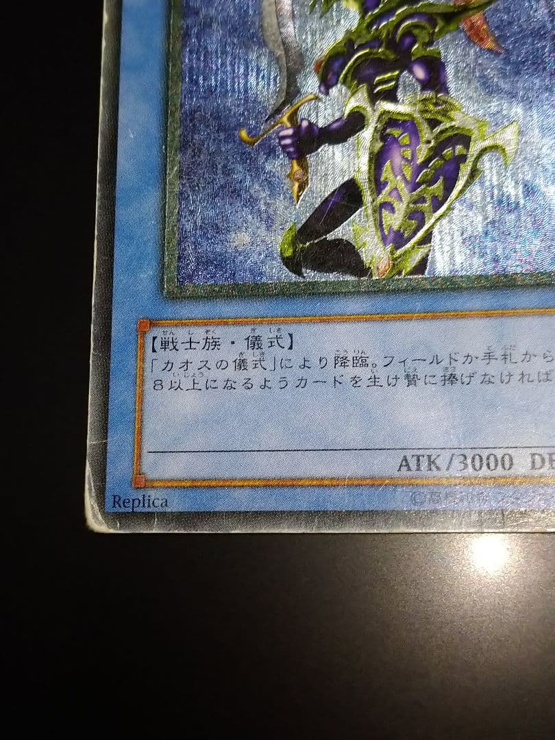 遊戯王 カオスソルジャー レリーフ アルティメット