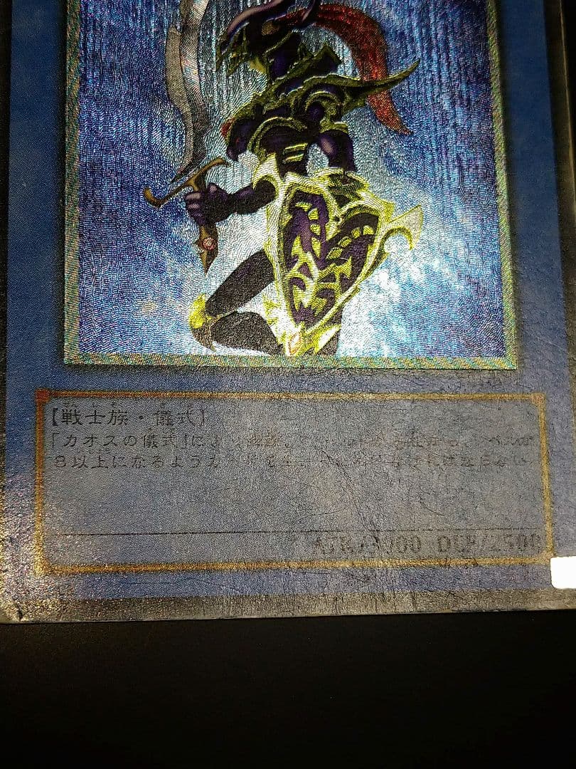 遊戯王 カオスソルジャー レリーフ アルティメット