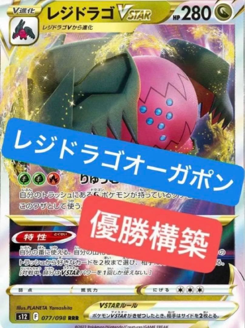 レジドラゴvstar デッキ 構築済みデッキ ポケカ エクストラ - メルカリ