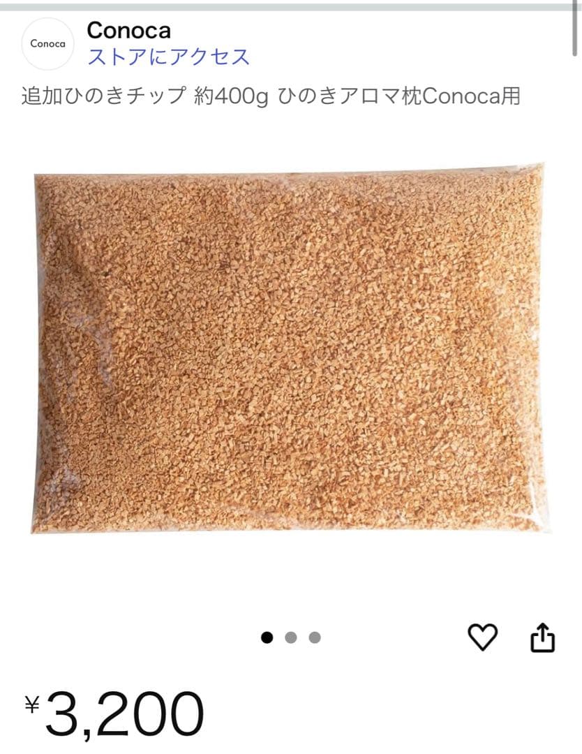 【美品】ひのきアロマ枕 Conoca＋追加ひのきチップ