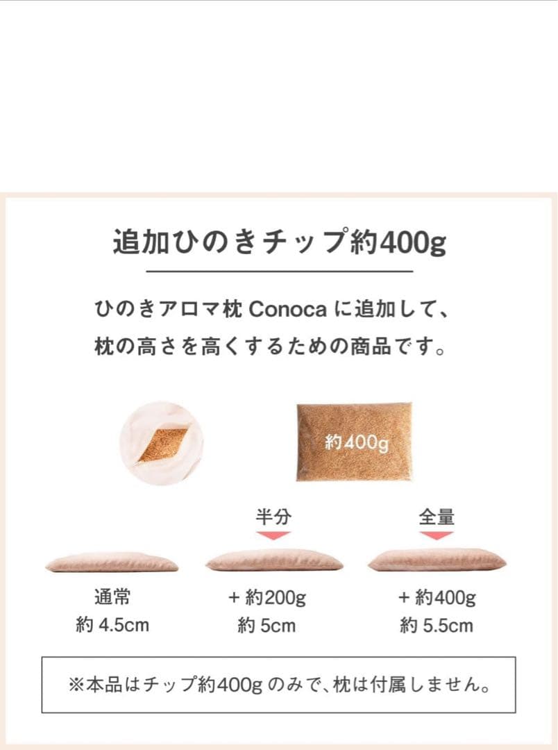【美品】ひのきアロマ枕 Conoca＋追加ひのきチップ