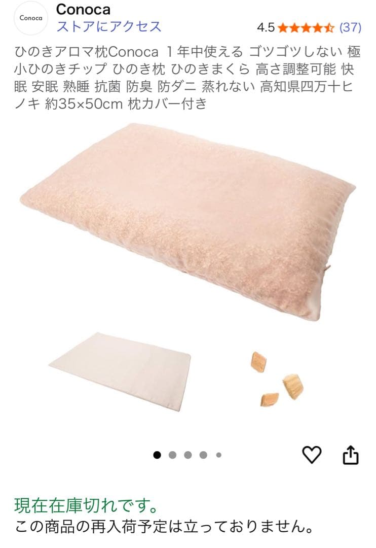 【美品】ひのきアロマ枕 Conoca＋追加ひのきチップ