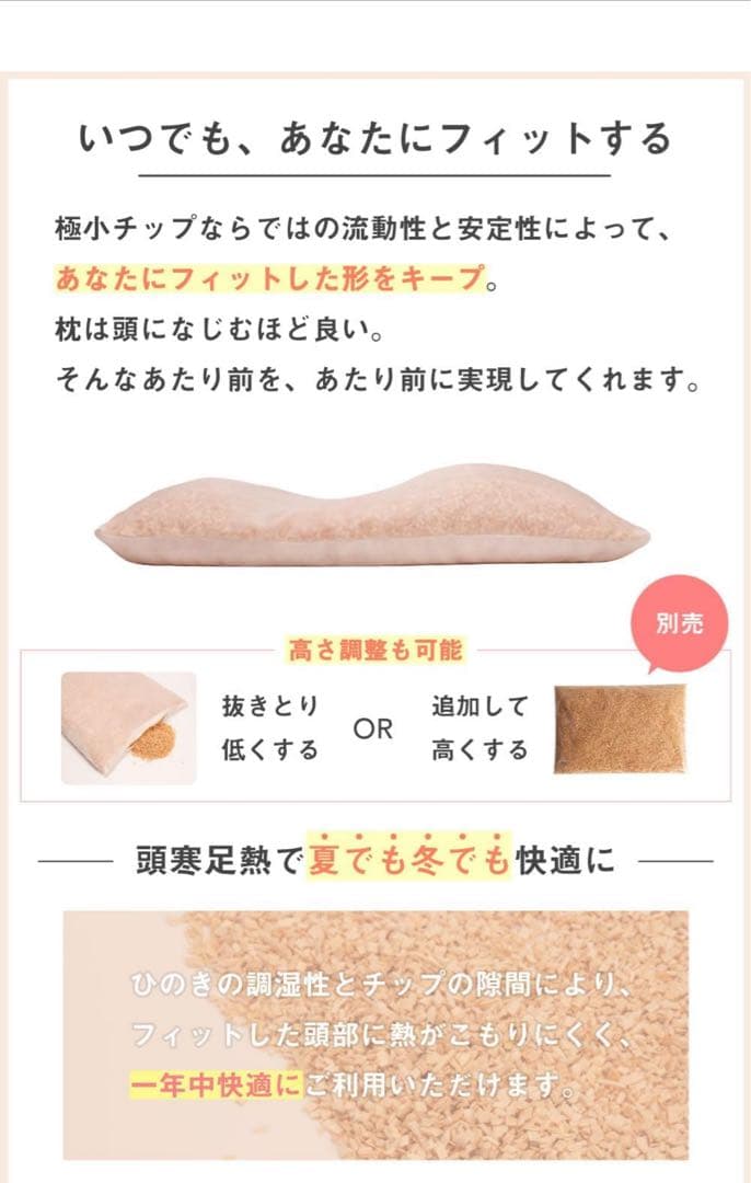 【美品】ひのきアロマ枕 Conoca＋追加ひのきチップ