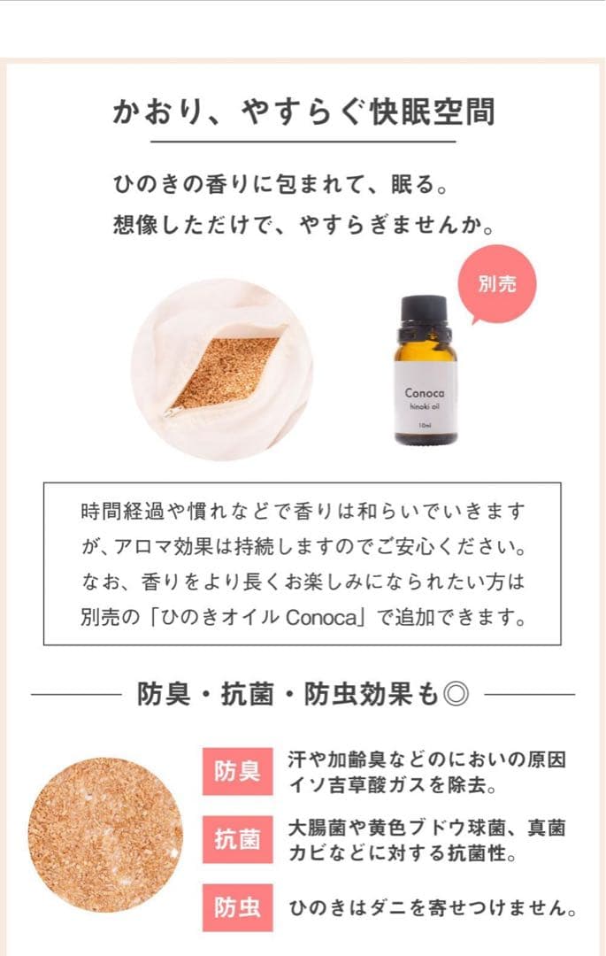 【美品】ひのきアロマ枕 Conoca＋追加ひのきチップ
