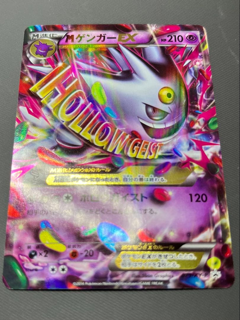 ワ*)様 MゲンガーEX：白いメガゲンガーキャンペーン PROMO XYシリーズ