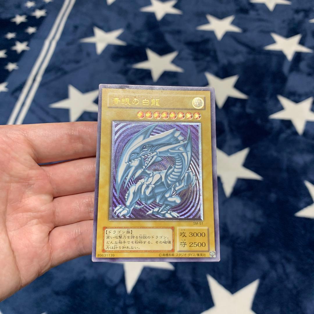 遊戯王　青眼の白龍　SM-51 レリーフ