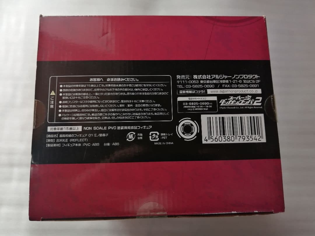 アルジャーノンプロダクト スーパーダンガンロンパ　　フィギュア　 江ノ島盾子