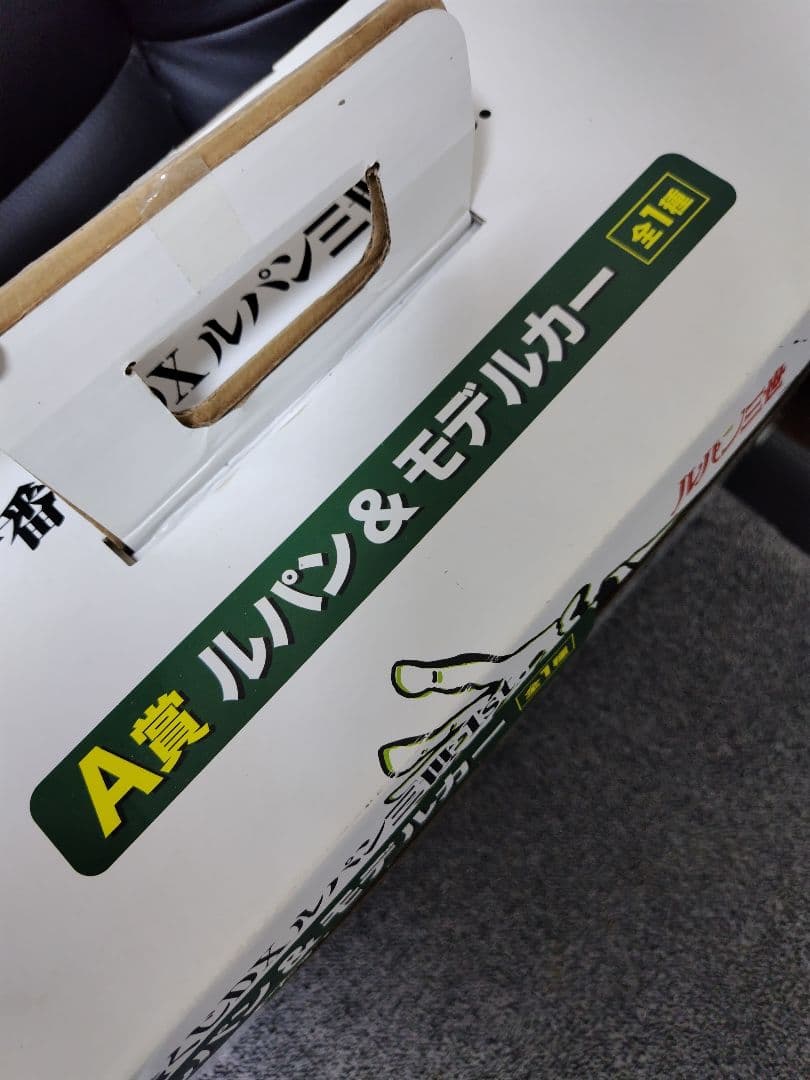 ルパン三世＆モデルカー フィギュア 一番くじDX A賞