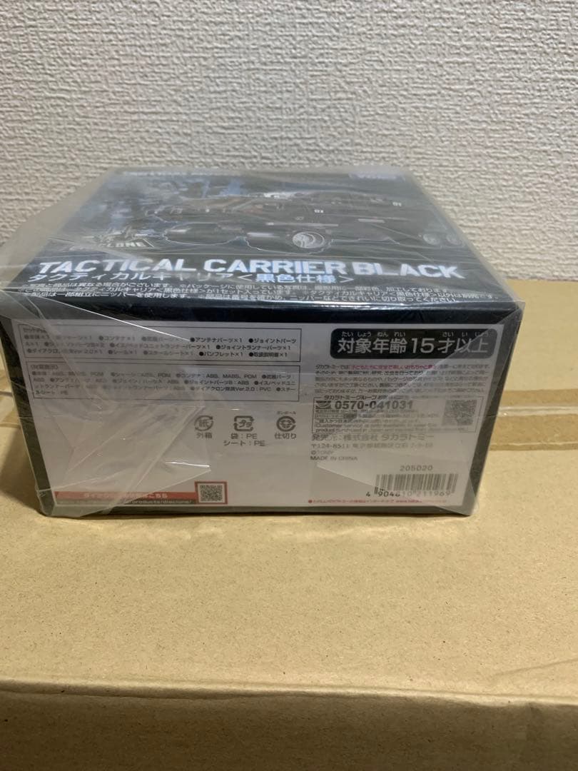 タクティカルキャリア＜黒色仕様＞ ダイアクロン　未開封③
