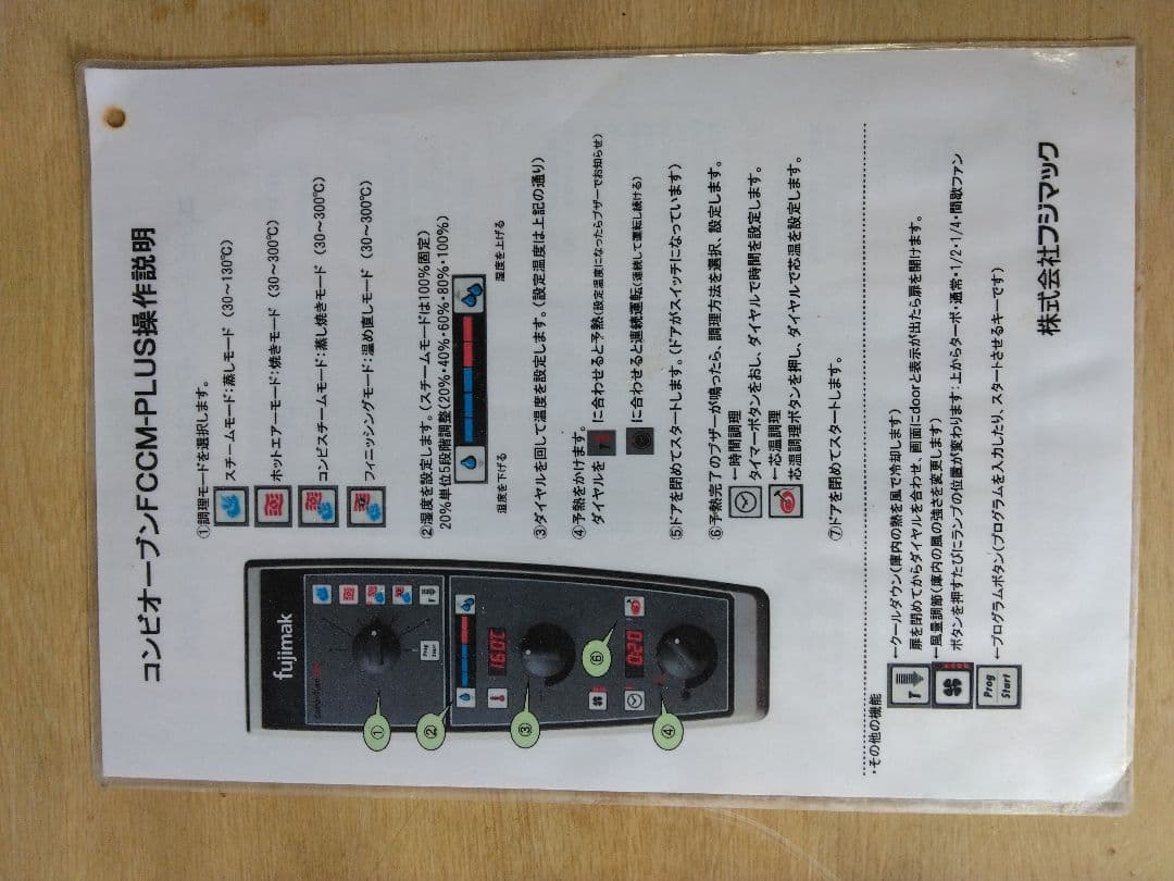 スチームオーブン　FUJI MAK　業務用