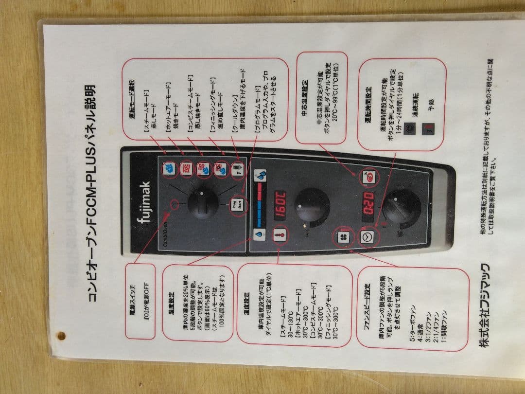 スチームオーブン　FUJI MAK　業務用