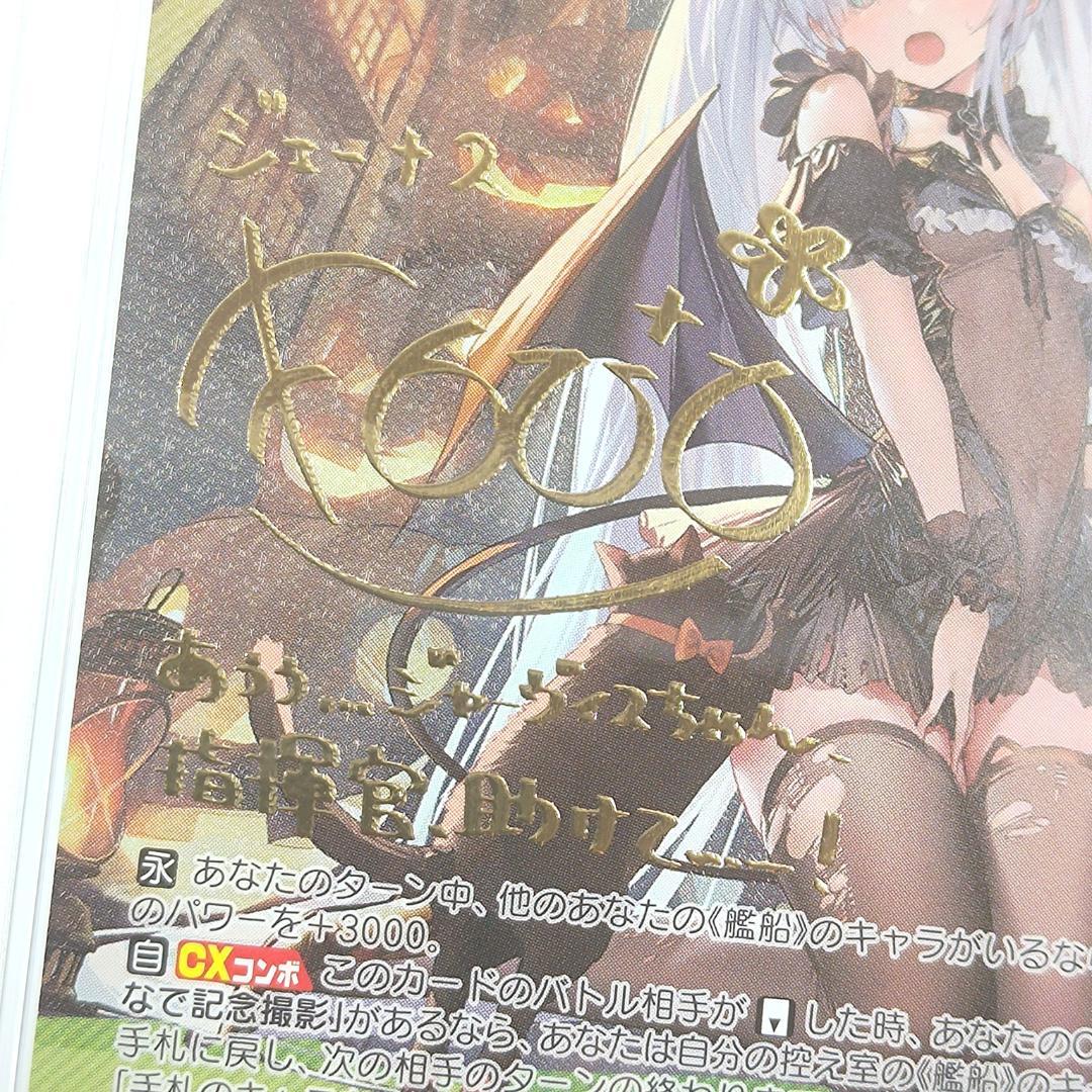 PSA10 ジェーナス SP アズールレーン サイン 木野日菜