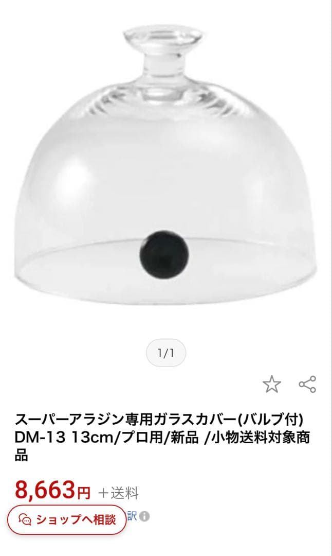 10万円相当　スーパーアラジン スモークマシーン、ガラスカバー5ヶ、ウッド付き