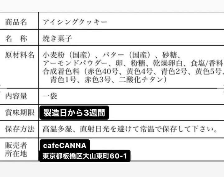 アイシングクッキーオーダーページ