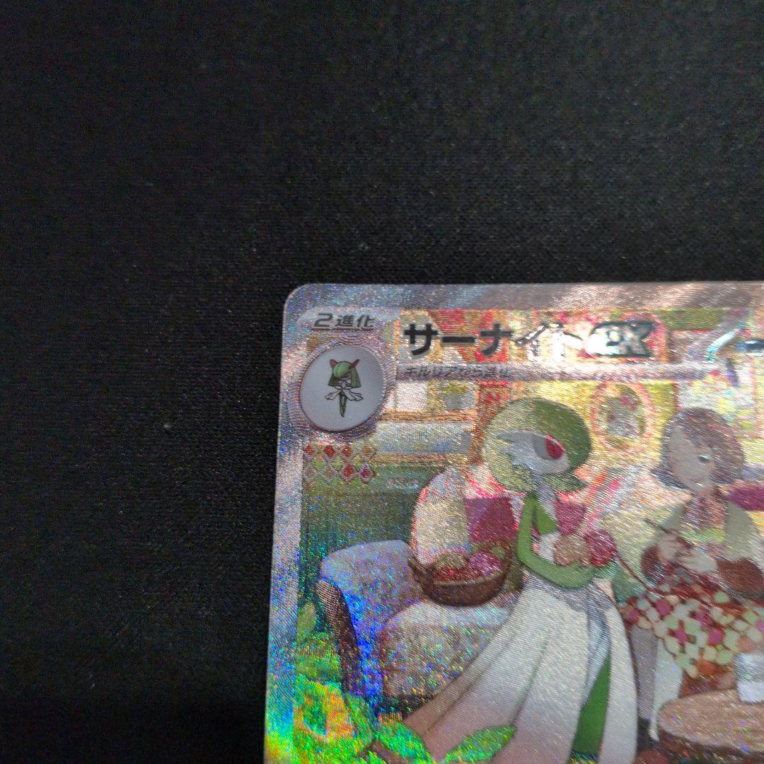 サーナイトex SAR スカーレットex sv1S