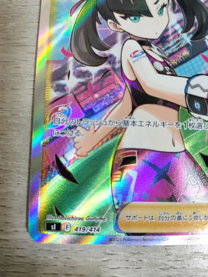 ポケモンカード　マリィのプライドSR