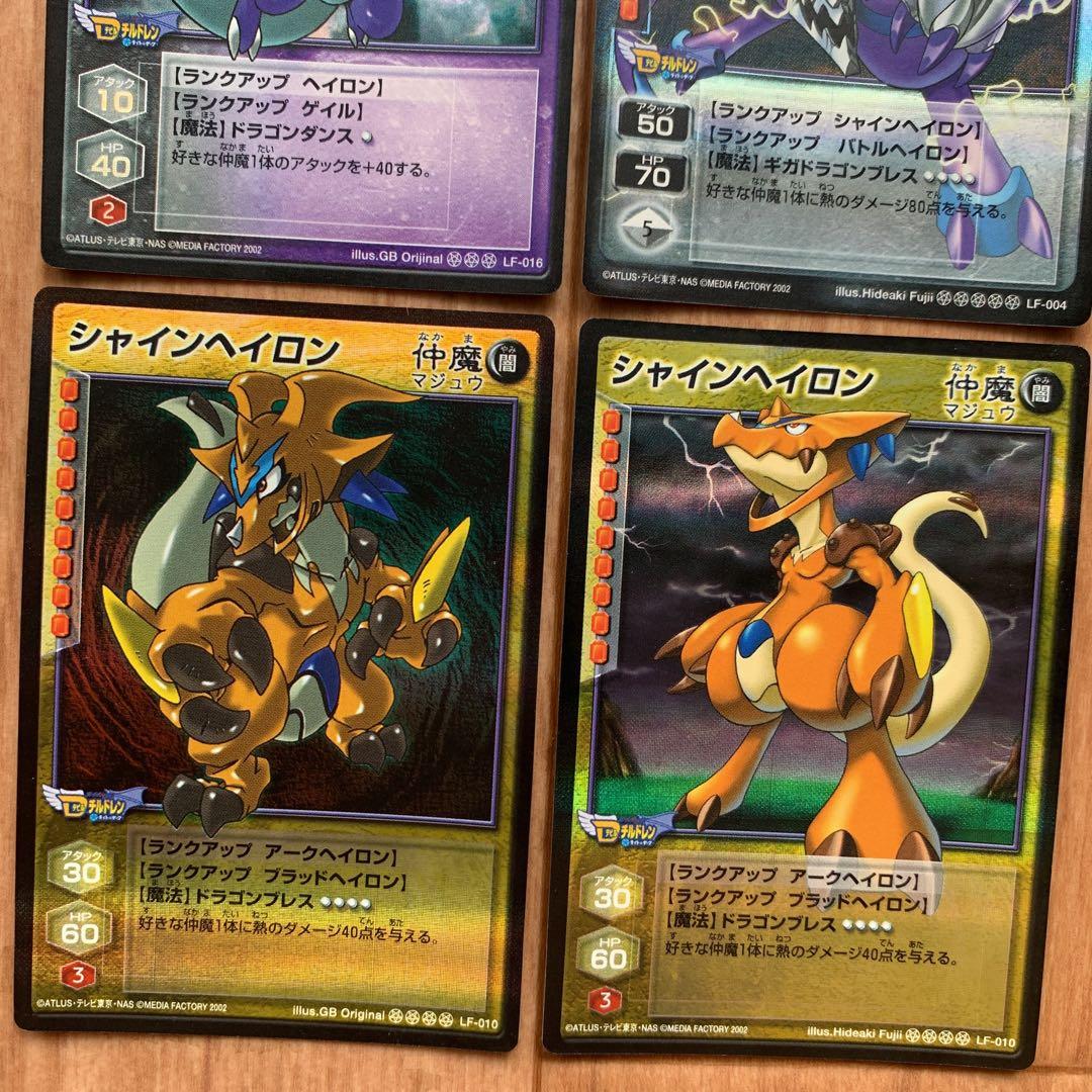 デビルチルドレン ソウルヘイロン シャインヘイロン アークヘイロン