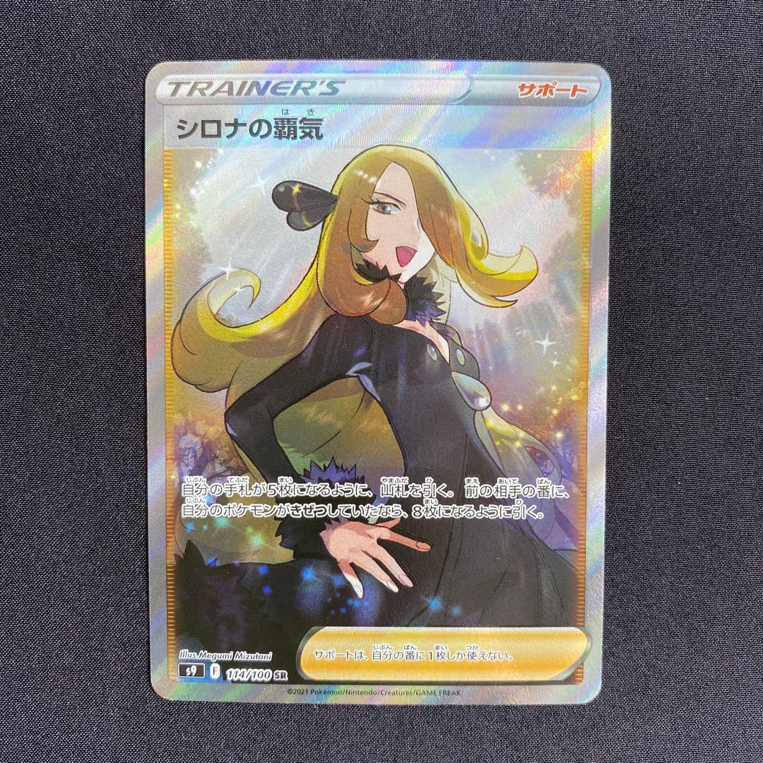 シロナの覇気 SR S9 スターバース - メルカリ