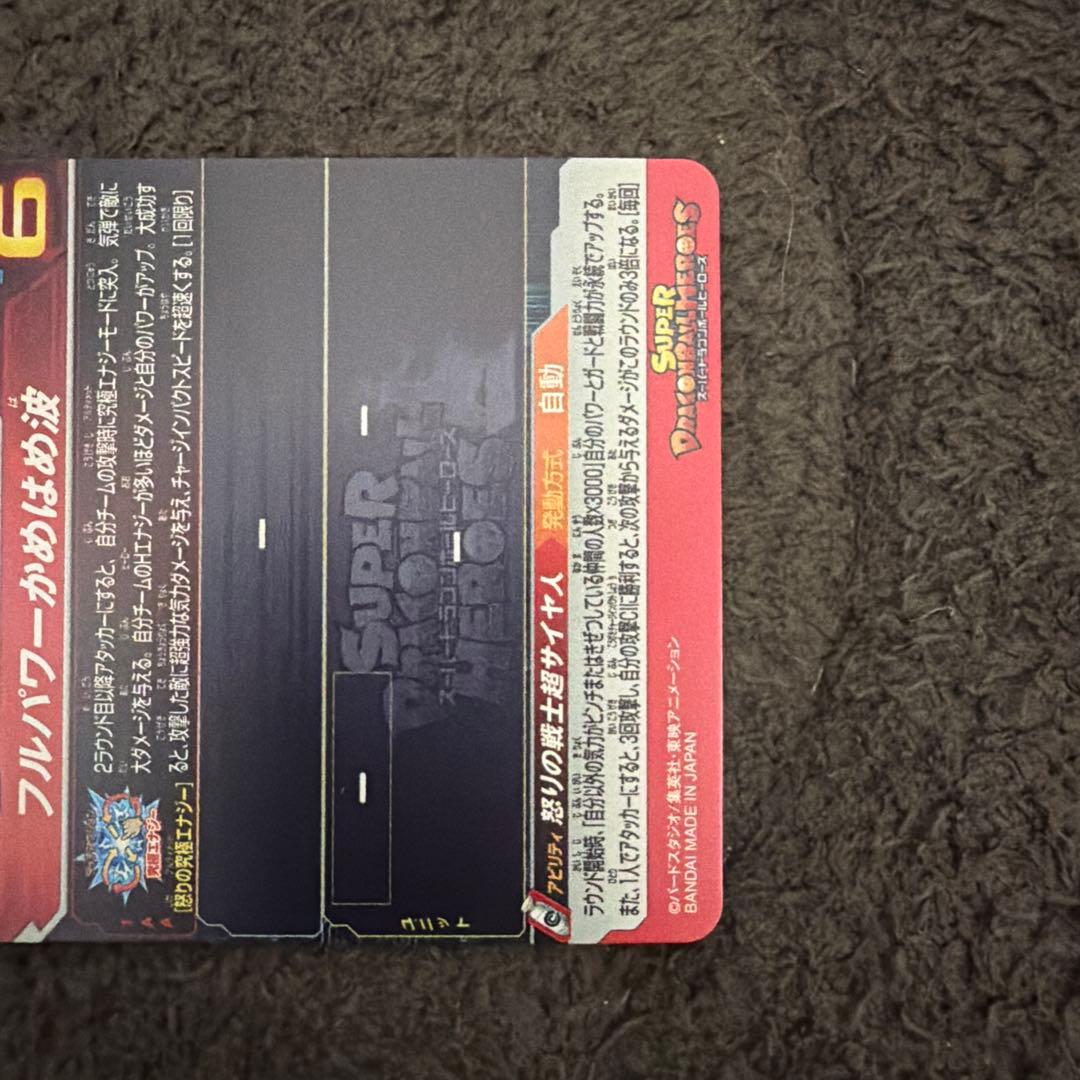 スーパードラゴンボールヒーローズ UGM4 孫悟空