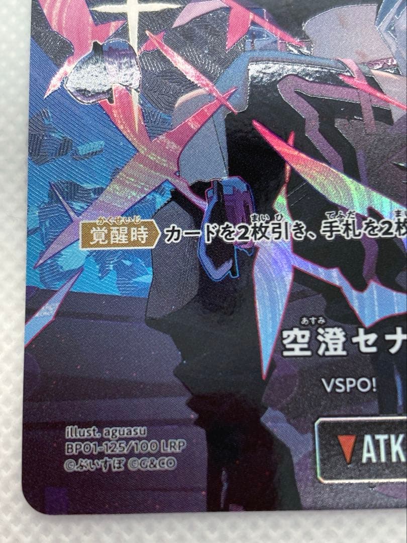 Xhosa stars BP01-125　LRP 空澄セナ