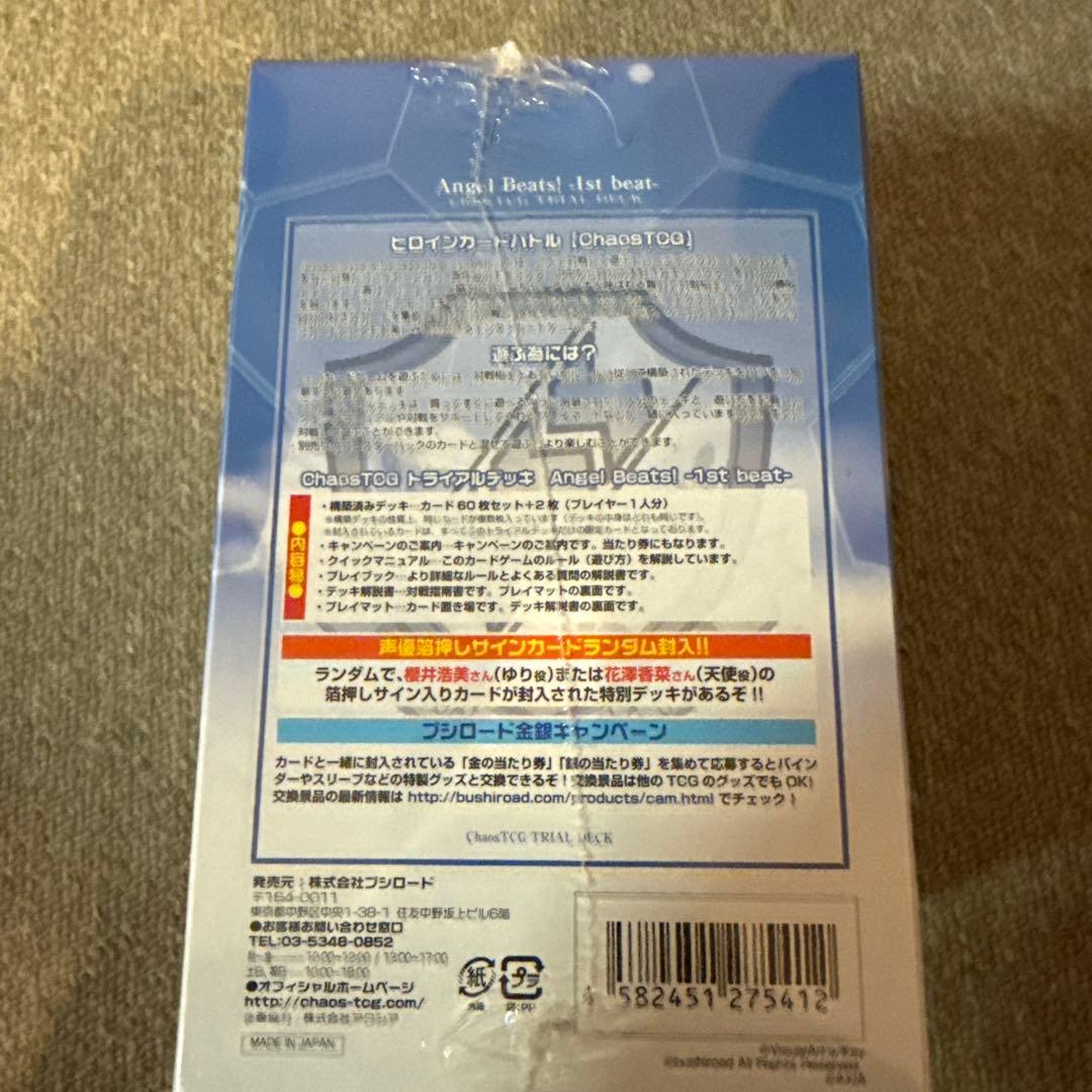 Chaos TCGトライアルデッキ　Angel Beats!　1st beat