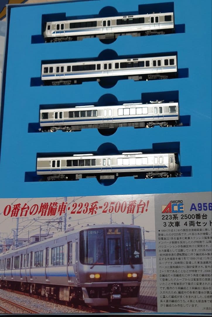 紀*区様 マイクロエース 223系2500番台 Nゲージ 4両セット