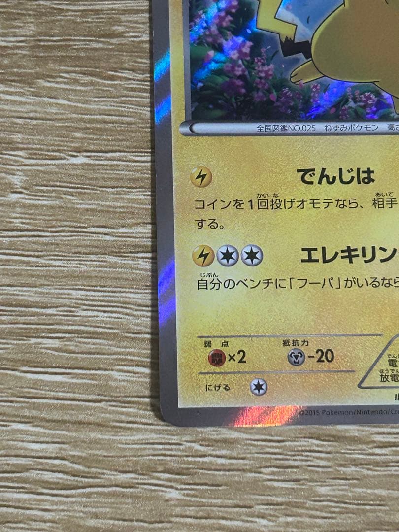 ピカチュウ：映画公開記念スペシャルパック フーパ PROMO XYシリーズ