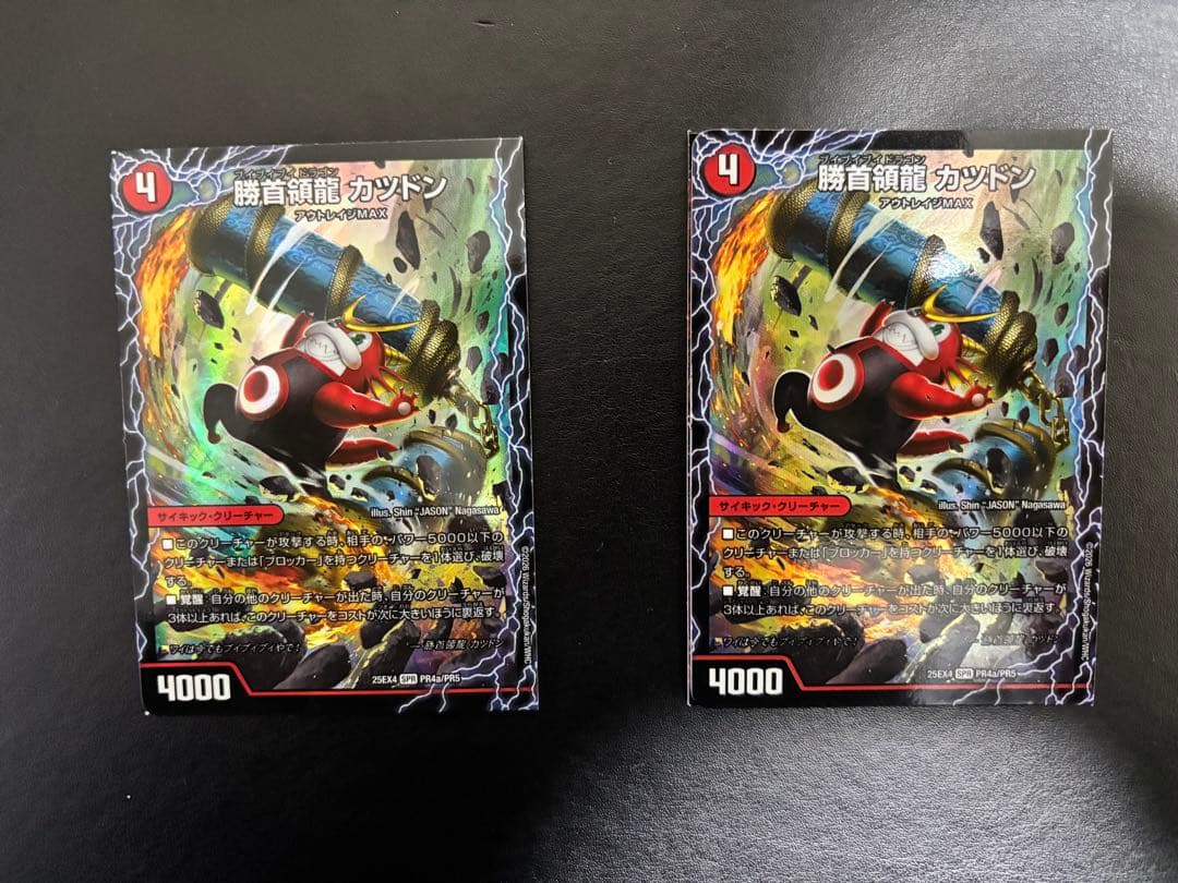 デュエル・マスターズ 勝首領龍カツドン 2枚 - メルカリ