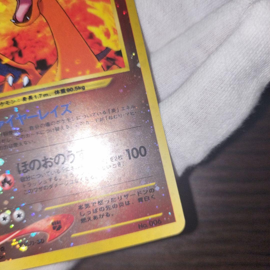 ポケモンカード 旧裏 渦巻き リザードン プレミアムファイル