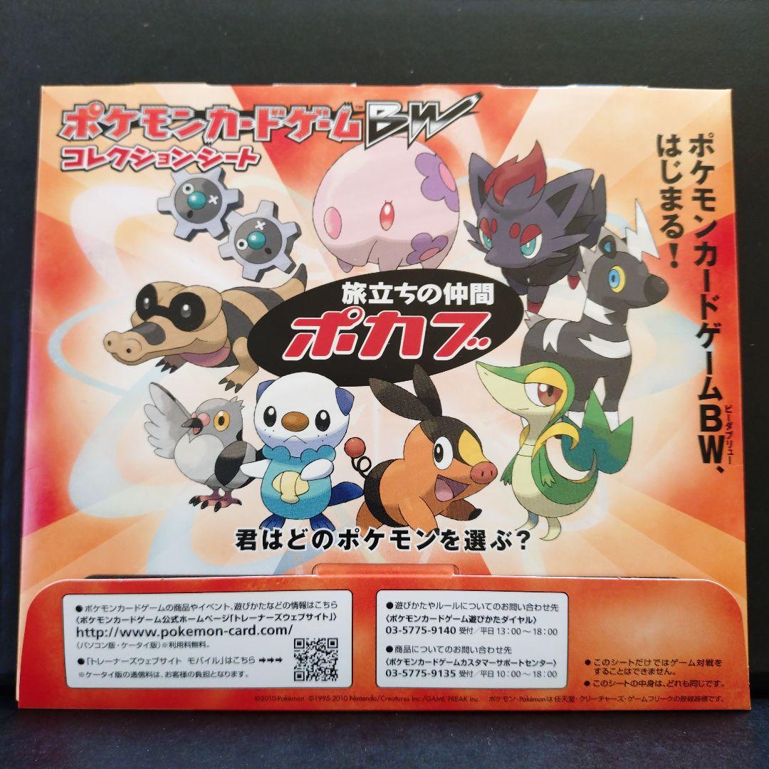 ポケモンカードゲームBW コレクションシート旅立ちの仲間ポカブ - メルカリ
