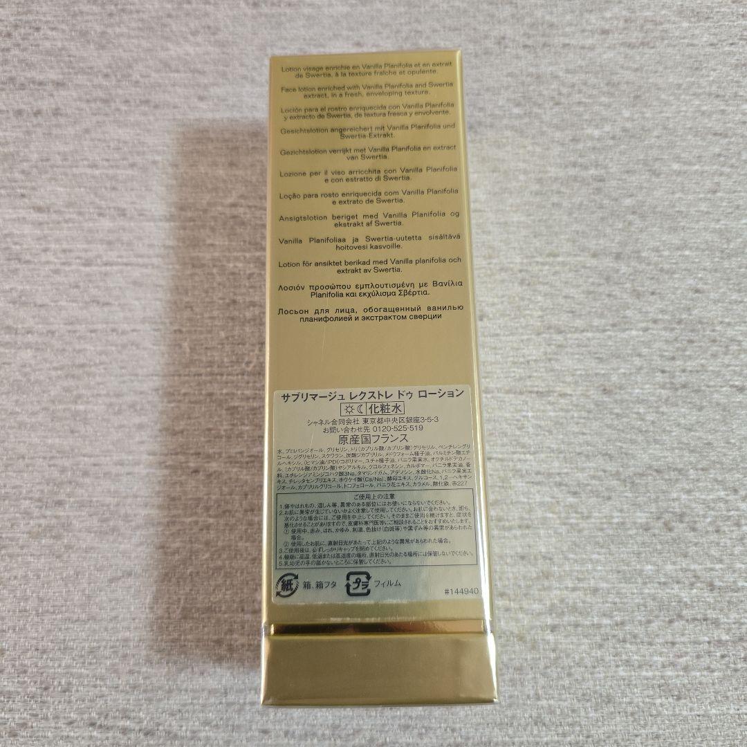 CHANEL サブリマージュ レクストレ ドゥ ローション 125ml