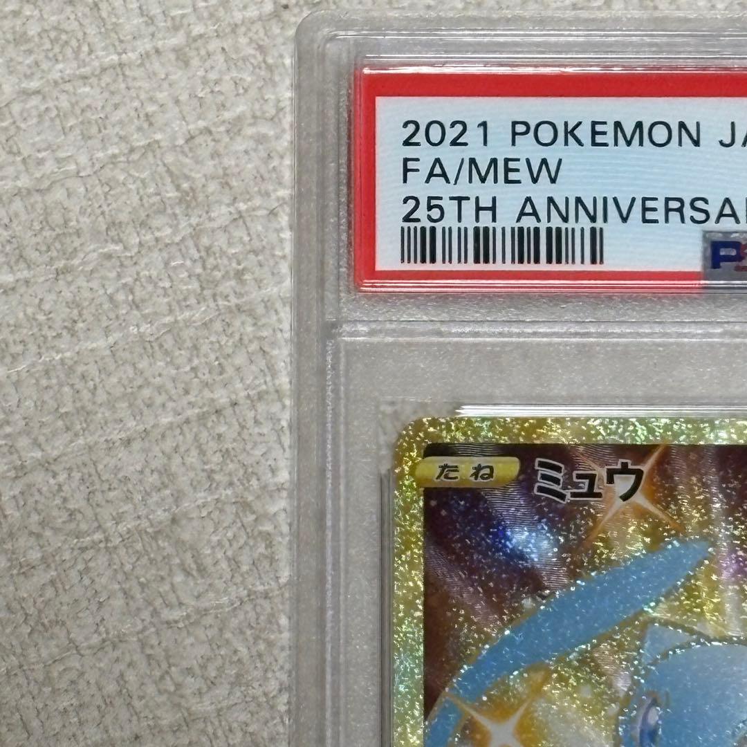 ミュウ 25th UR PSA10