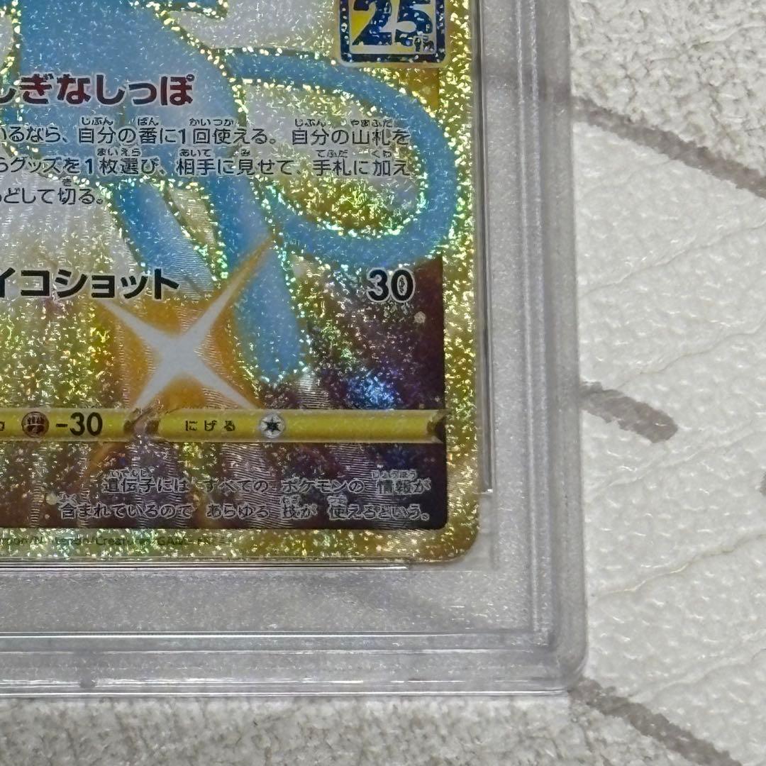 ミュウ 25th UR PSA10