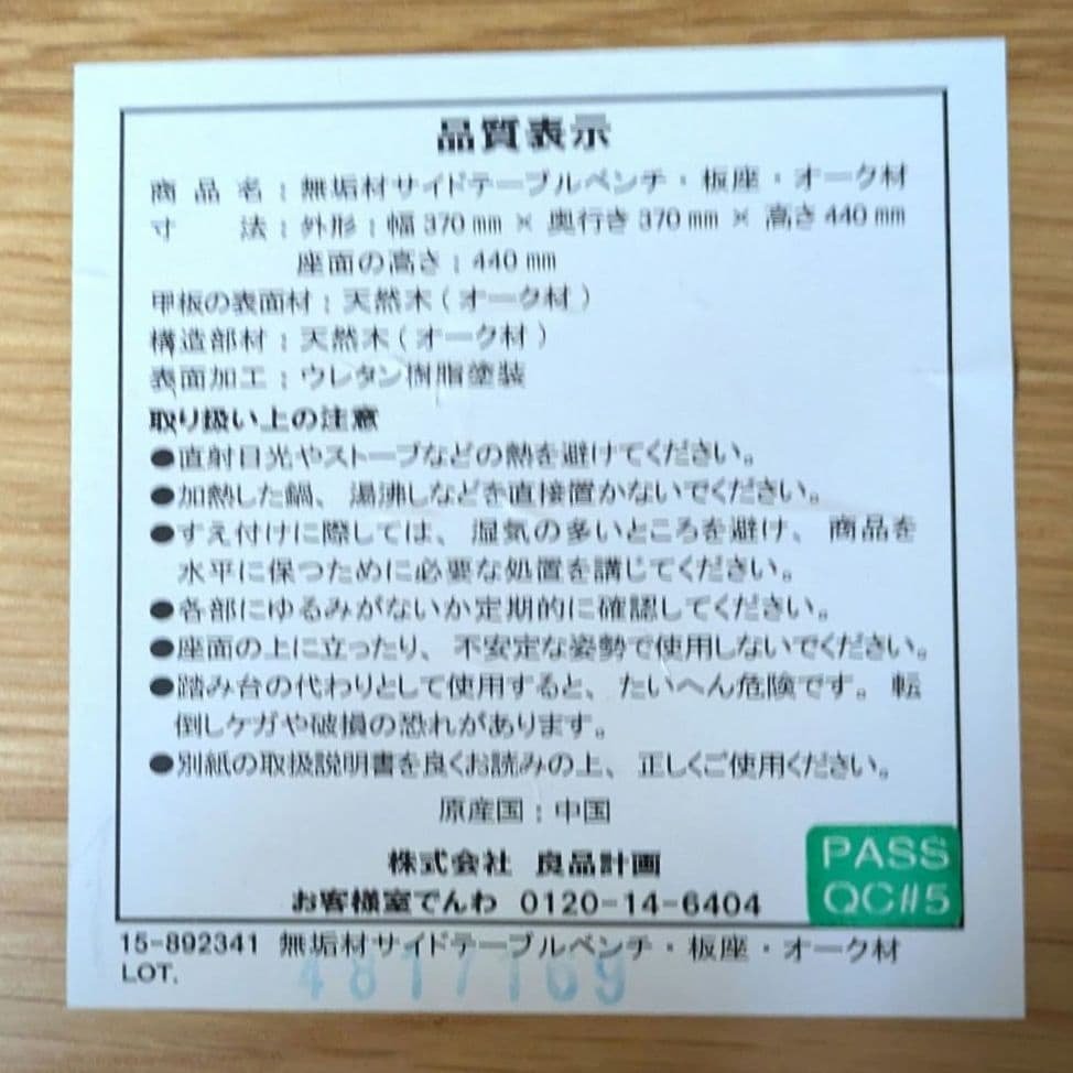 無印良品 オーク無垢材 ベンチ　　サイドテーブル