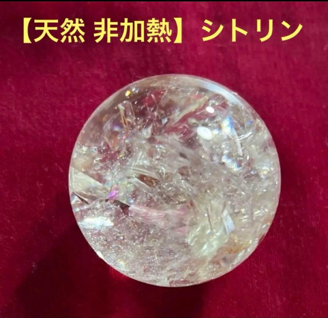 【天然非加熱】シトリン 丸玉45㎜　スフィア　レインボー　キラキラ綺麗！