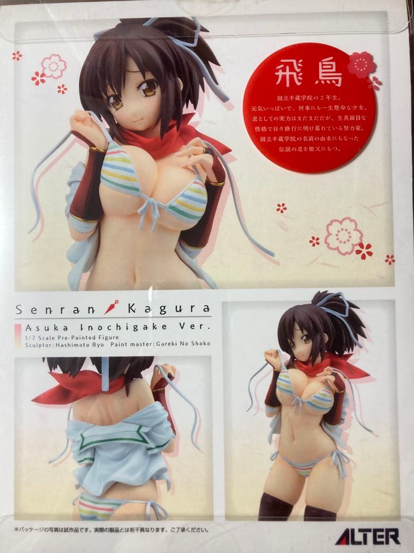 正規品 未開封 箱状態不良 アルター 閃乱カグラ 飛鳥 命駆Ver.