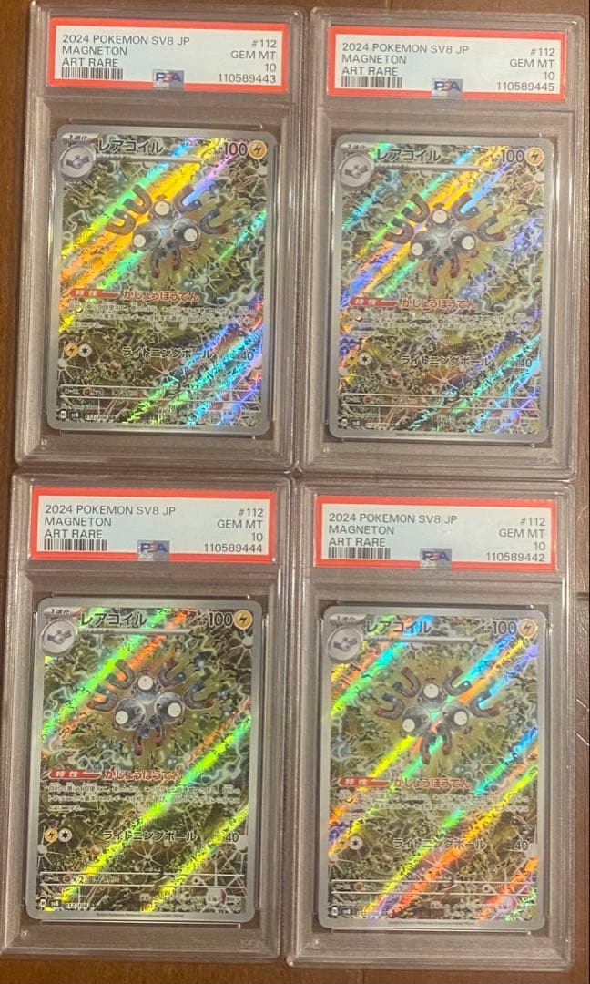 レアコイルar PSA10 4連番 | 激安通販のイーサプライ