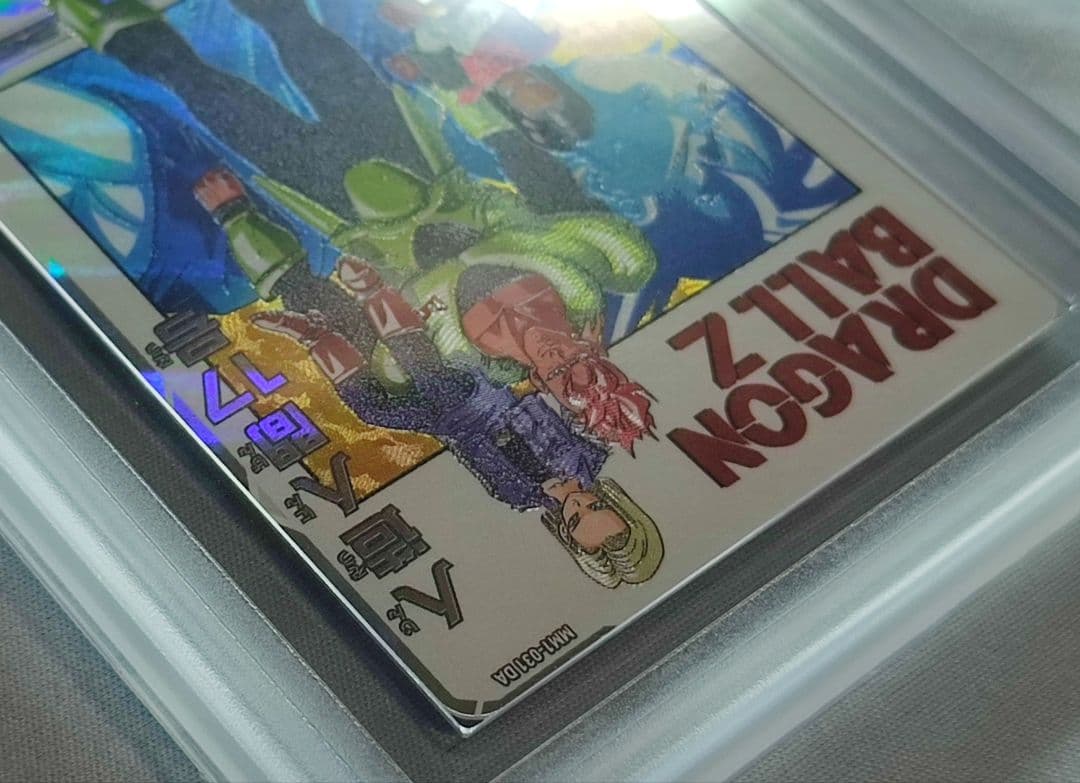 ARS10+ ARS10+ SDBH MM1-031 DA 人造人間17号【鑑定書付】 SDBH MM1-031 DA