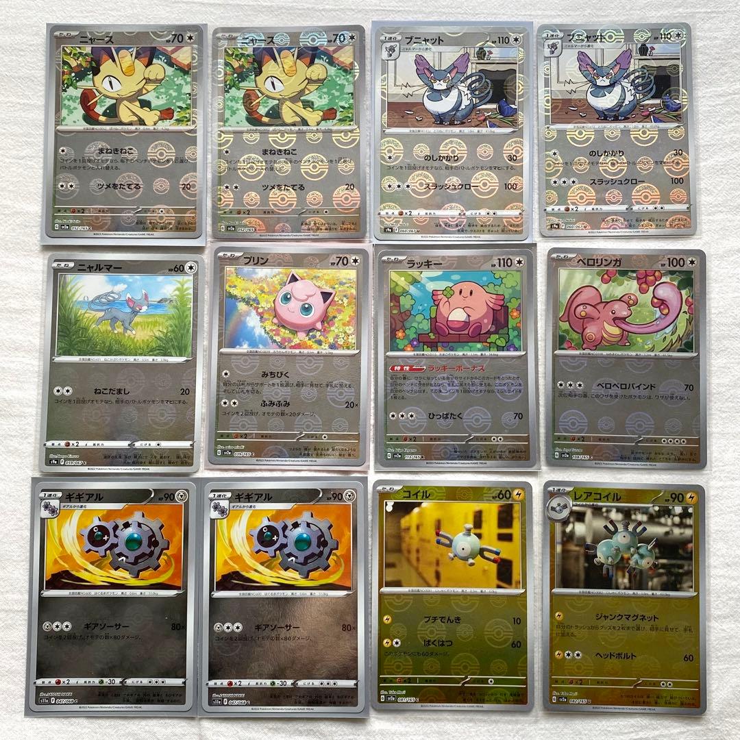 151 モンスターボールミラー 176枚おまとめ メタモン コダック